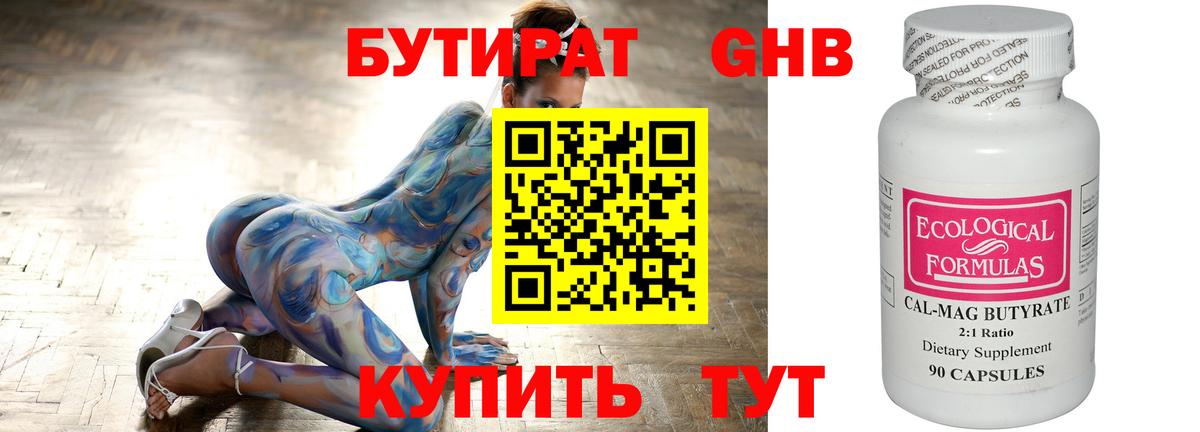 Бутират 1.4BDO Аша
