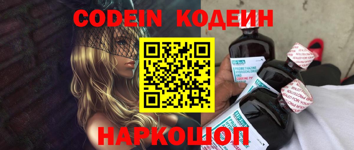 Аша  Кодеин напиток Lean (лин)  Codein Purple Drank  Вход с VPN 