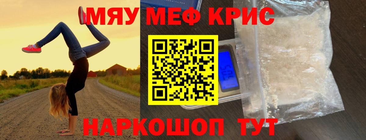МЕФ кристаллы Аша